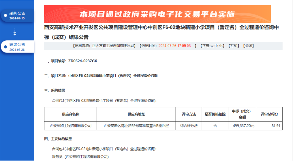 熱烈慶祝我司中標(biāo)“中創(chuàng)區(qū)F6-02地塊新建小學(xué)項(xiàng)目（暫定名）全過(guò)程造價(jià)咨詢(xún)”項(xiàng)目